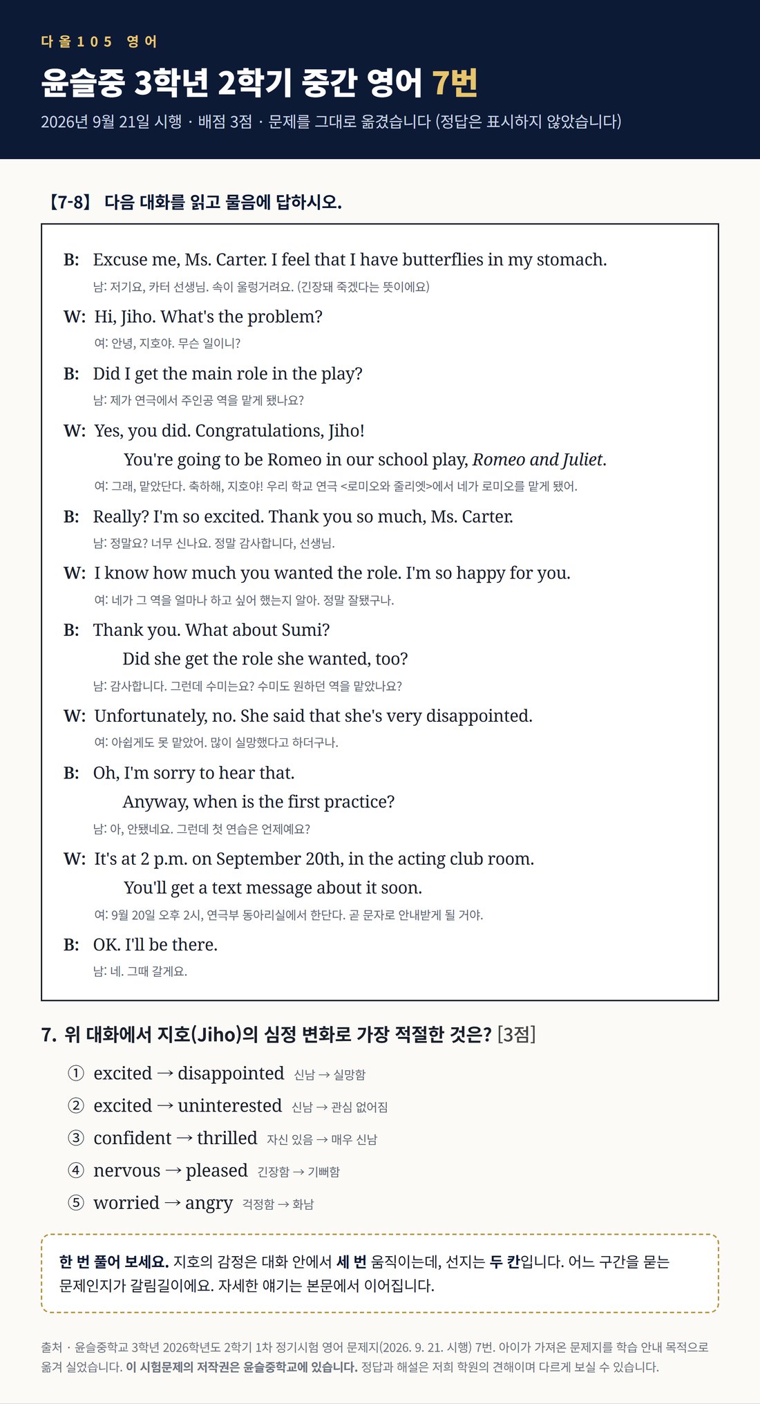 윤슬중 3학년 2학기 중간 영어 7번 문항 전문과 선지 다섯 개, 한국어 해석 포함