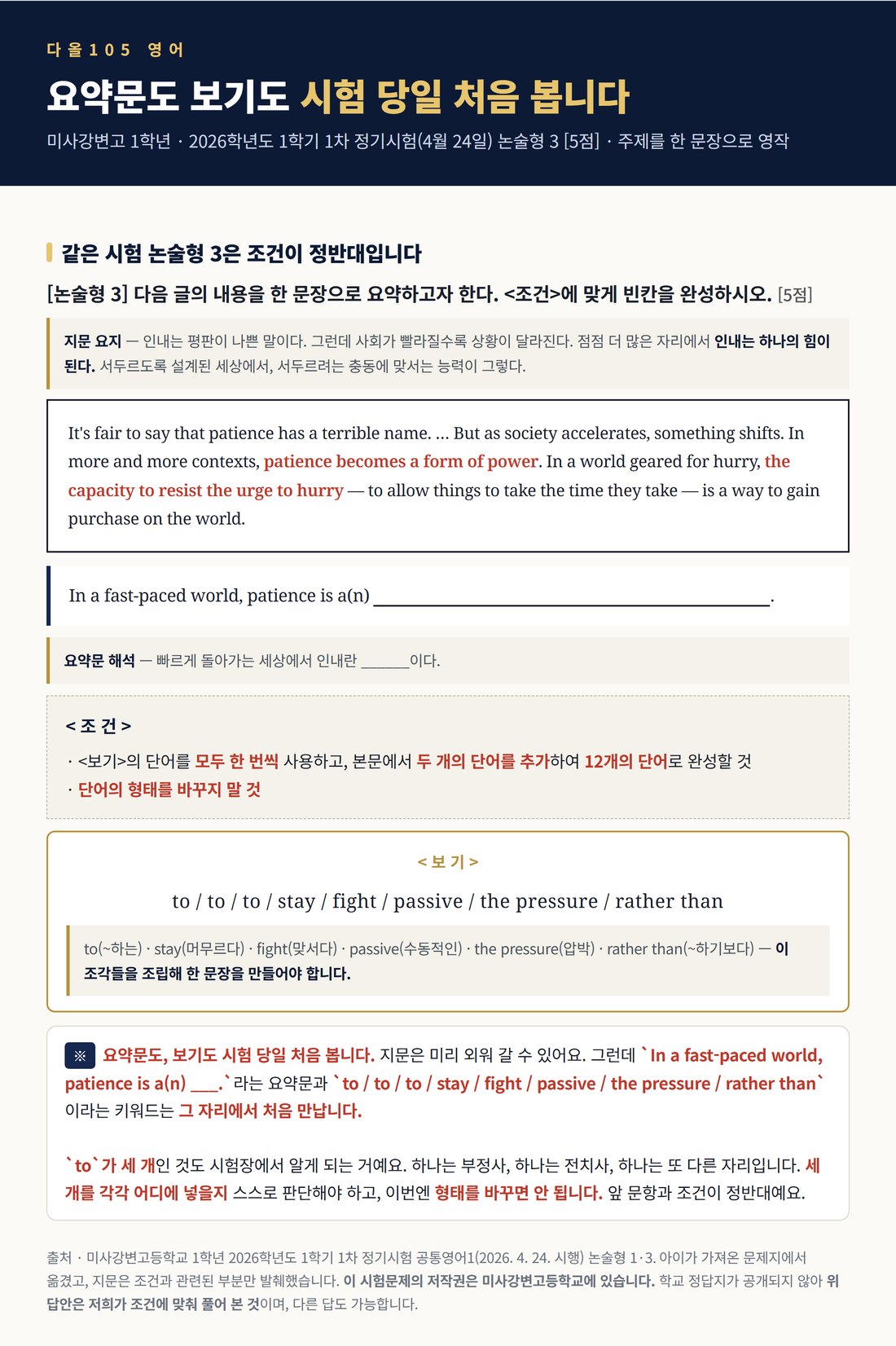 미사강변고 1학년 논술형 3번 — 보기 단어를 조립해 요약문 빈칸 완성